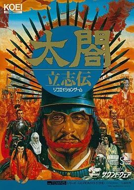 FMT CDソフト 太閤立志伝 with サウンドウェア
