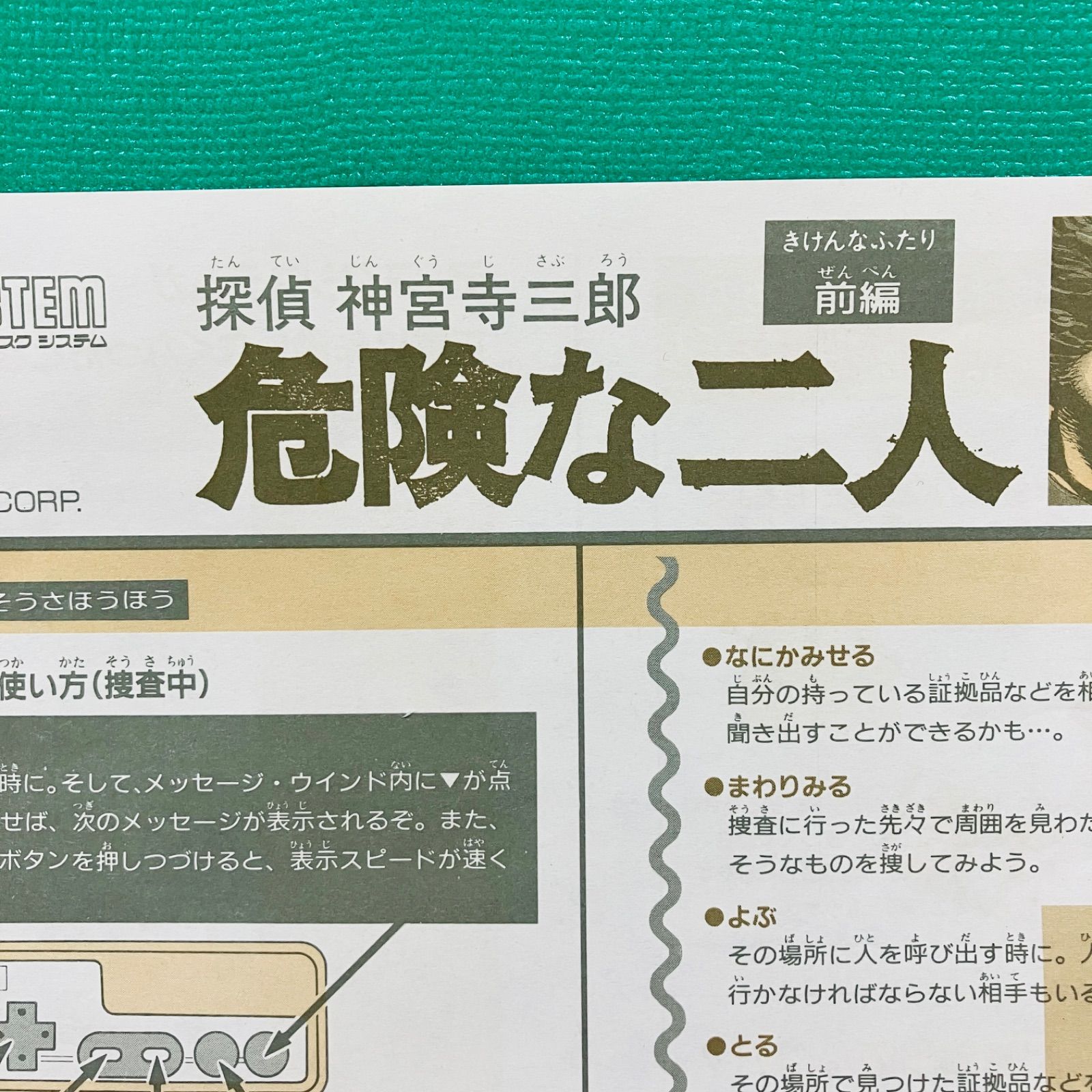 B 【激レア☆折り目なし 】ファミコン ディスクシステム 探偵神宮寺 