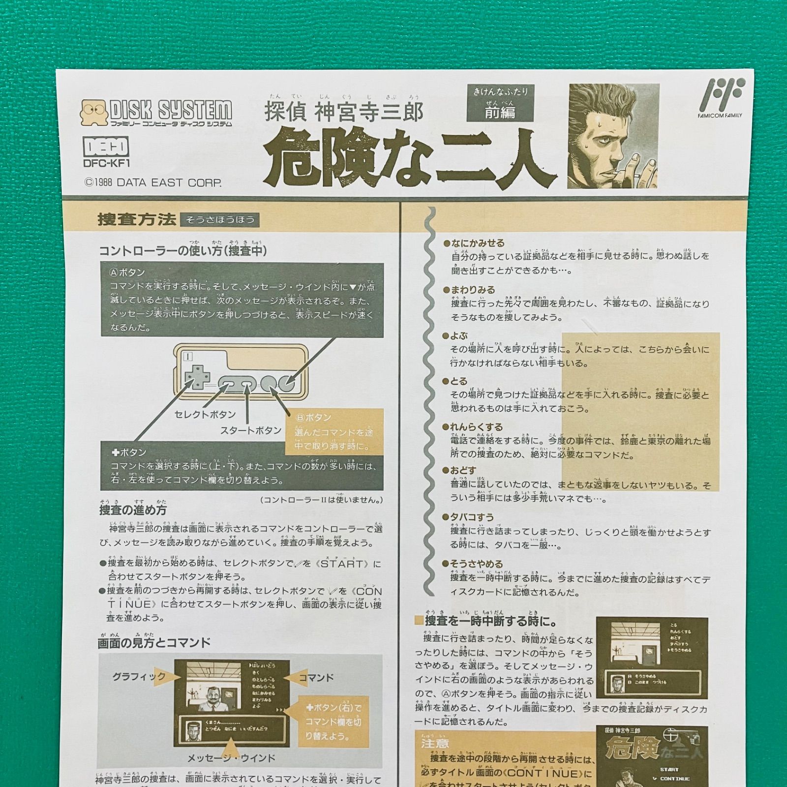 B 【激レア☆折り目なし 】ファミコン ディスクシステム 探偵神宮寺 