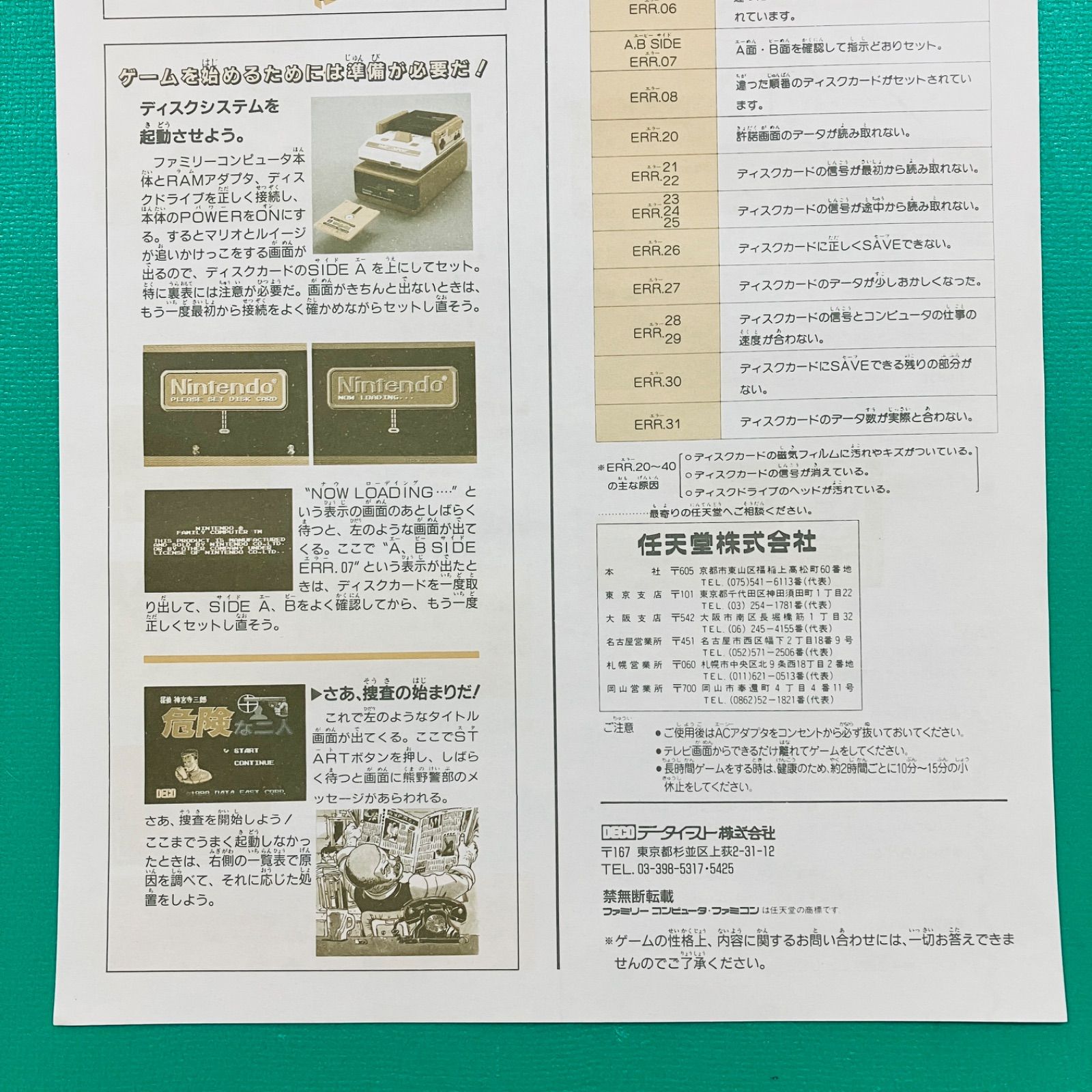 B 【激レア☆折り目なし 】ファミコン ディスクシステム 探偵神宮寺 