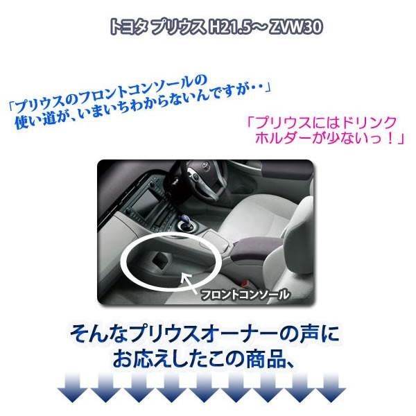 プリウス(ZVW30系)専用 ドリンクホルダー トレイ フロントコンソール用