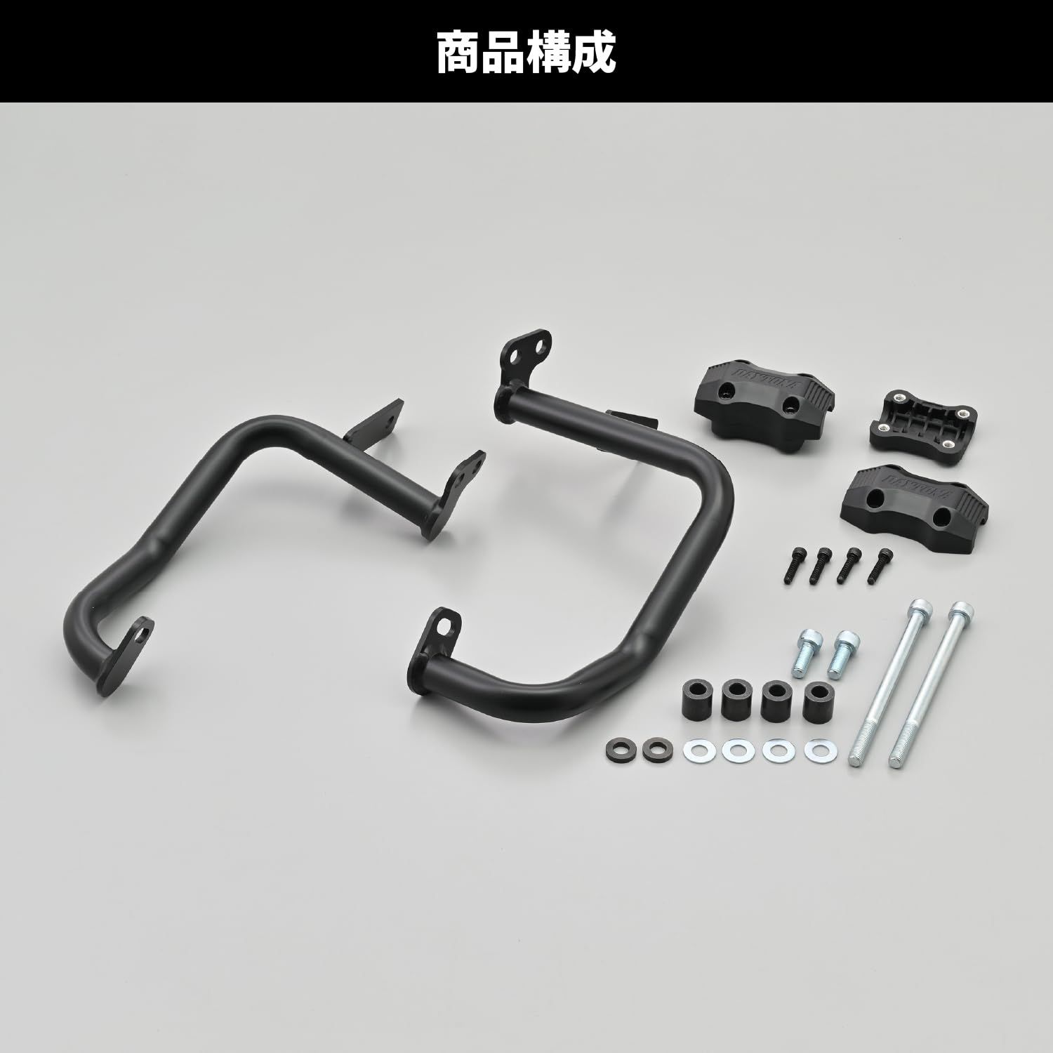 Vストローム250(17-23)専用 デイトナ(Daytona) パイプエンジンガード 