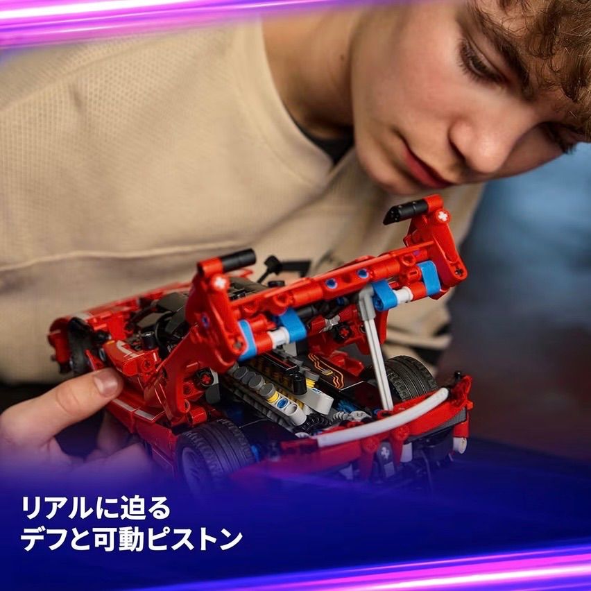  LEGO Ferrari FXX K レゴ テクニック 42212 プレセント お祝い おもちゃ 男の子 女の子 卒園 卒業 入園 入学 大人 LEGO(レゴ) ブロック玩具