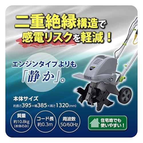 儀 EARTH MAN 電動耕うん機 1050Wハイパワー GCV-1050A 【10m延長