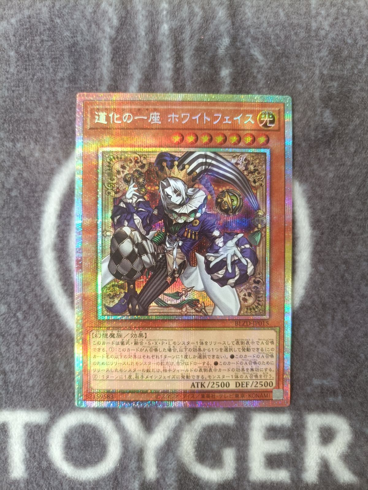 遊戯王 道化の一座ホワイトフェイス プリズマティックシークレット1枚