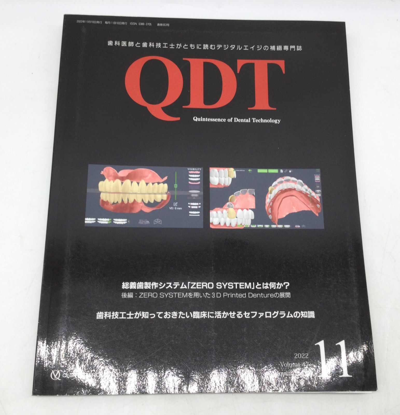 歯科技工学専門書 9冊セット 1252 【4冊セット】QDT 歯科医師と歯科技工士がともに読む補綴専門誌