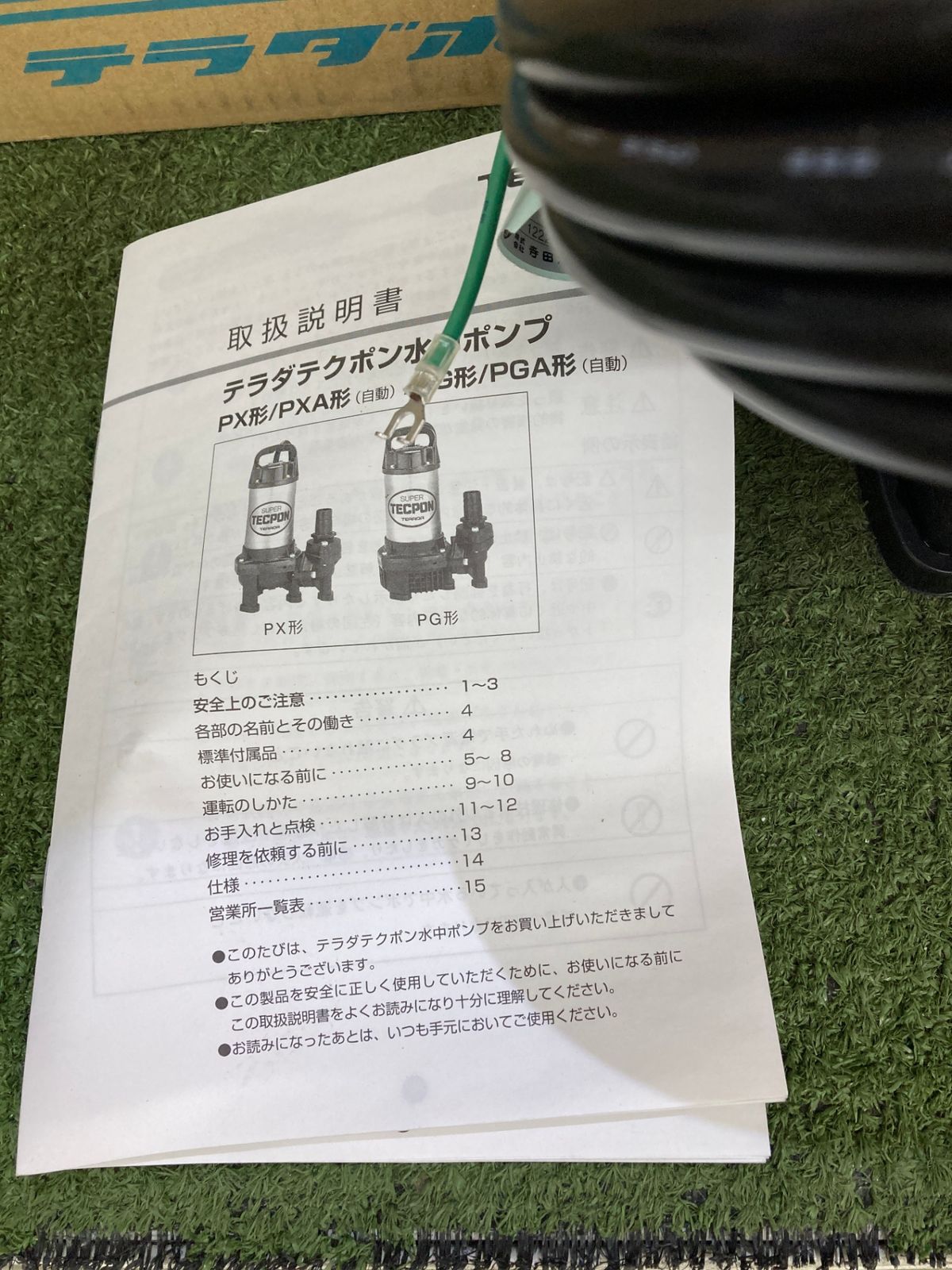 ♥ 0921 寺田 汚物混入水用水中ポンプ 非自動 60 Hｚ PX 250