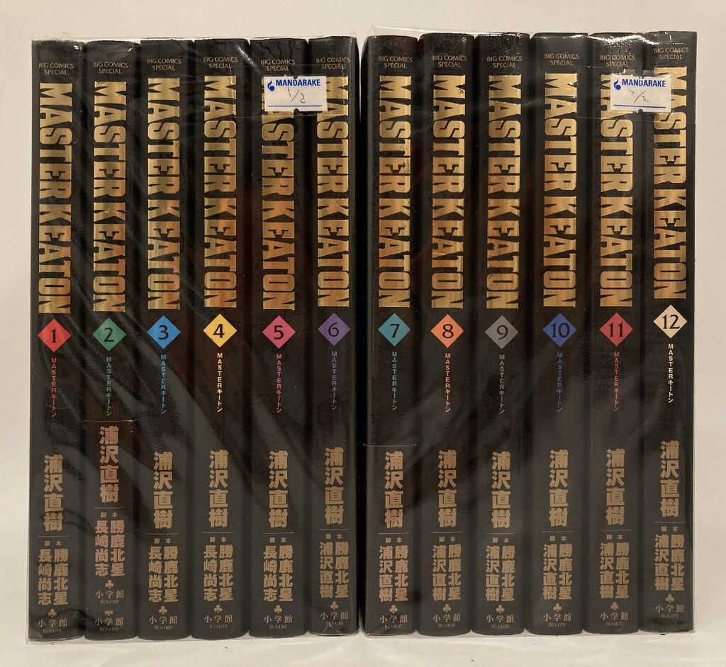 小学館 ビッグコミックス 浦沢直樹 !!)完)MASTERキートン 完全版 全12