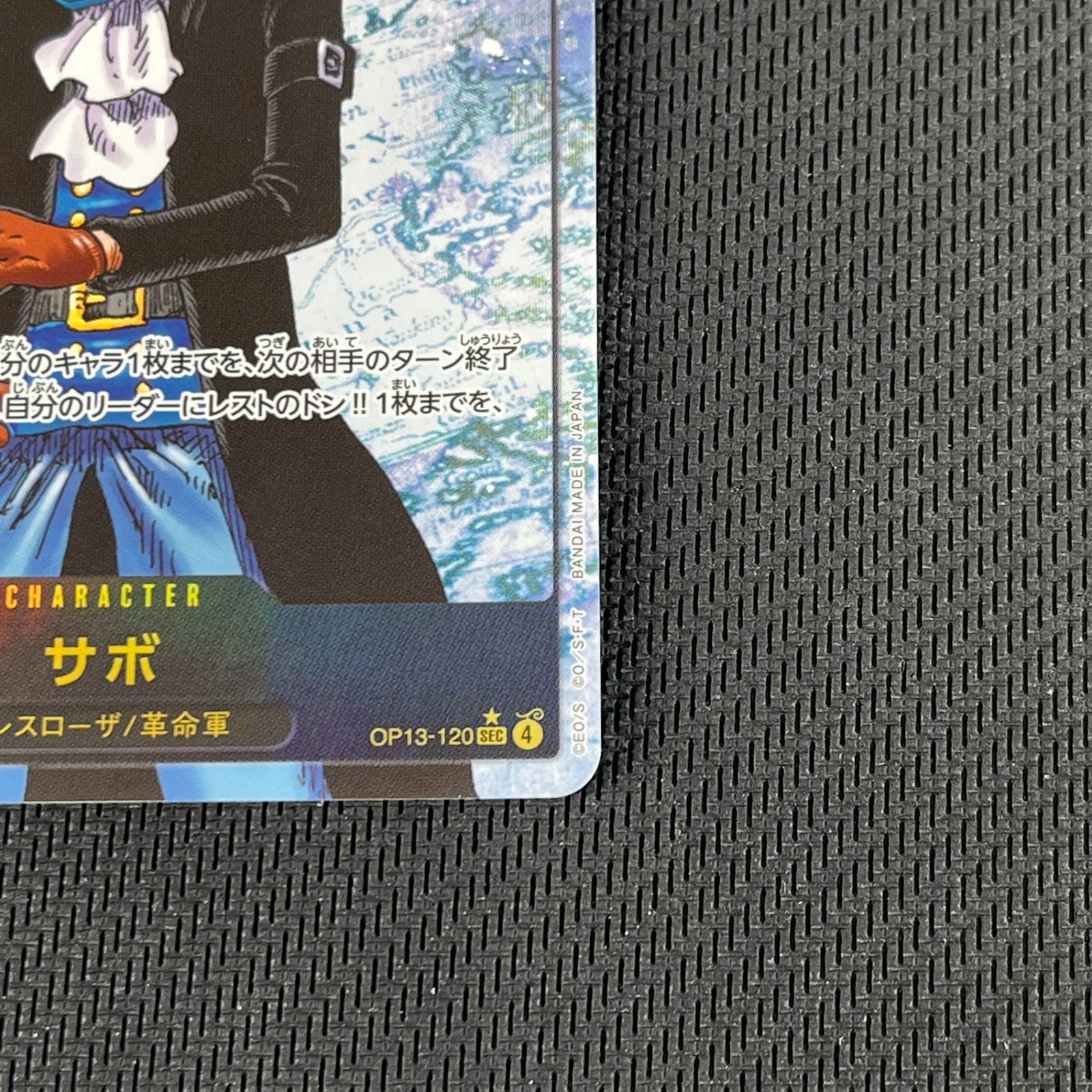 ワンピカード サボ SEC☆ シークレット パラレル OP13-120 - メルカリ