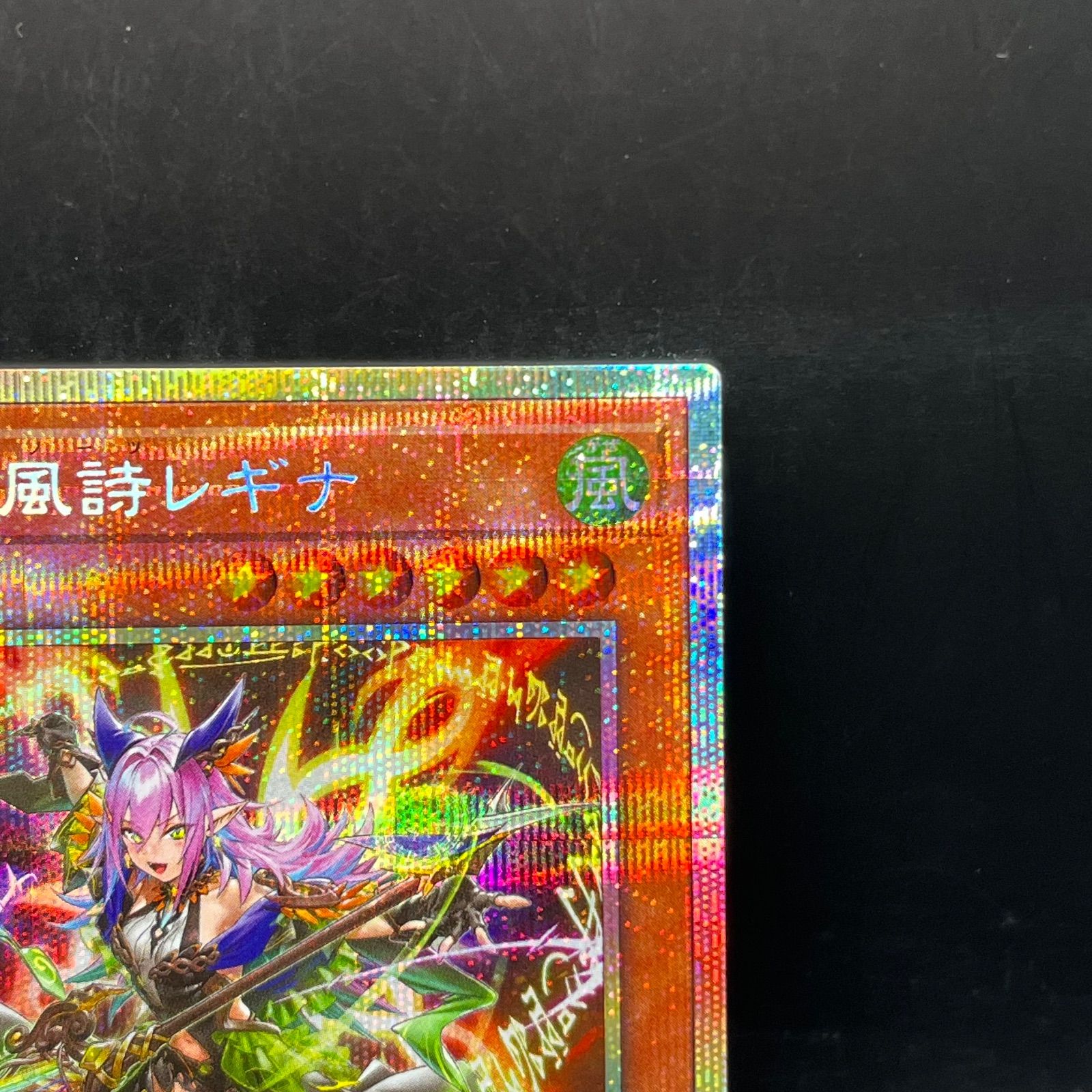 遊戯王 耀聖の風詩レギナ プリズマティックシークレットレア BLZD