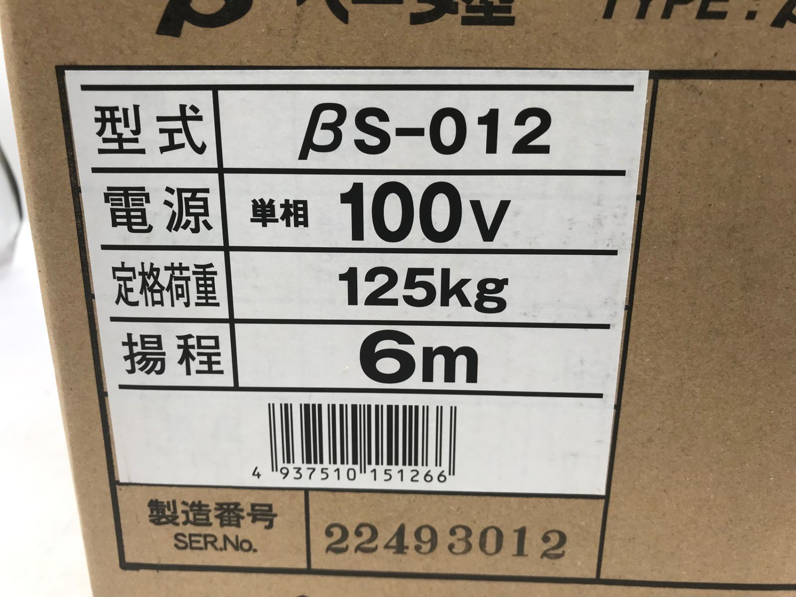  ♥ |象印 BS-K 1260 〇 単相100 V 125 kg超軽量 小型電気チェーンブロックβ|ベータ型 βS-012 揚程6 m IT_757 NC 小牧 04 その他 電動工具 エア工具