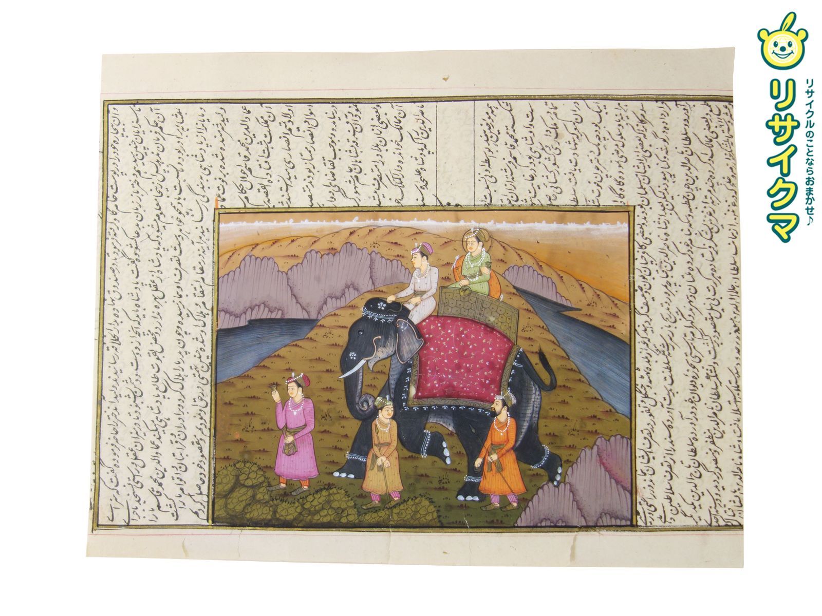 中古】M▽イスラム ペルシャ インド 象 細密画 古文書 写本 断簡