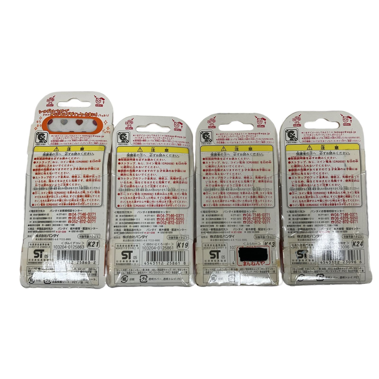 バンダイ 祝 ケータイかいツー! たまごっち プラス 4点セット 育成ゲーム BANDAI ♥