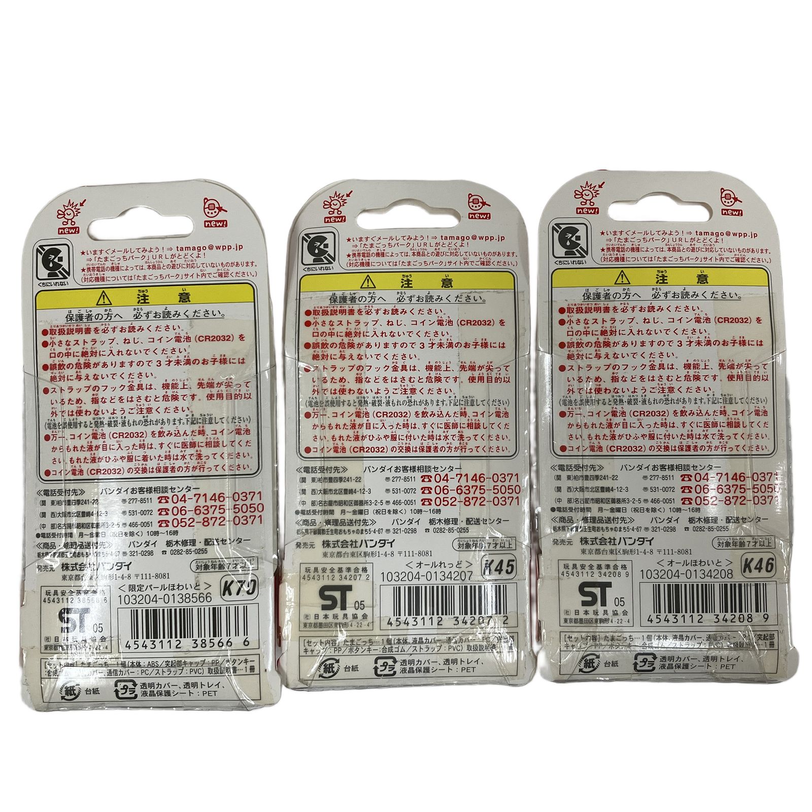 バンダイ 祝 ケータイかいツー! たまごっち プラス 赤いシリーズ 3点セット BANDAI ♥