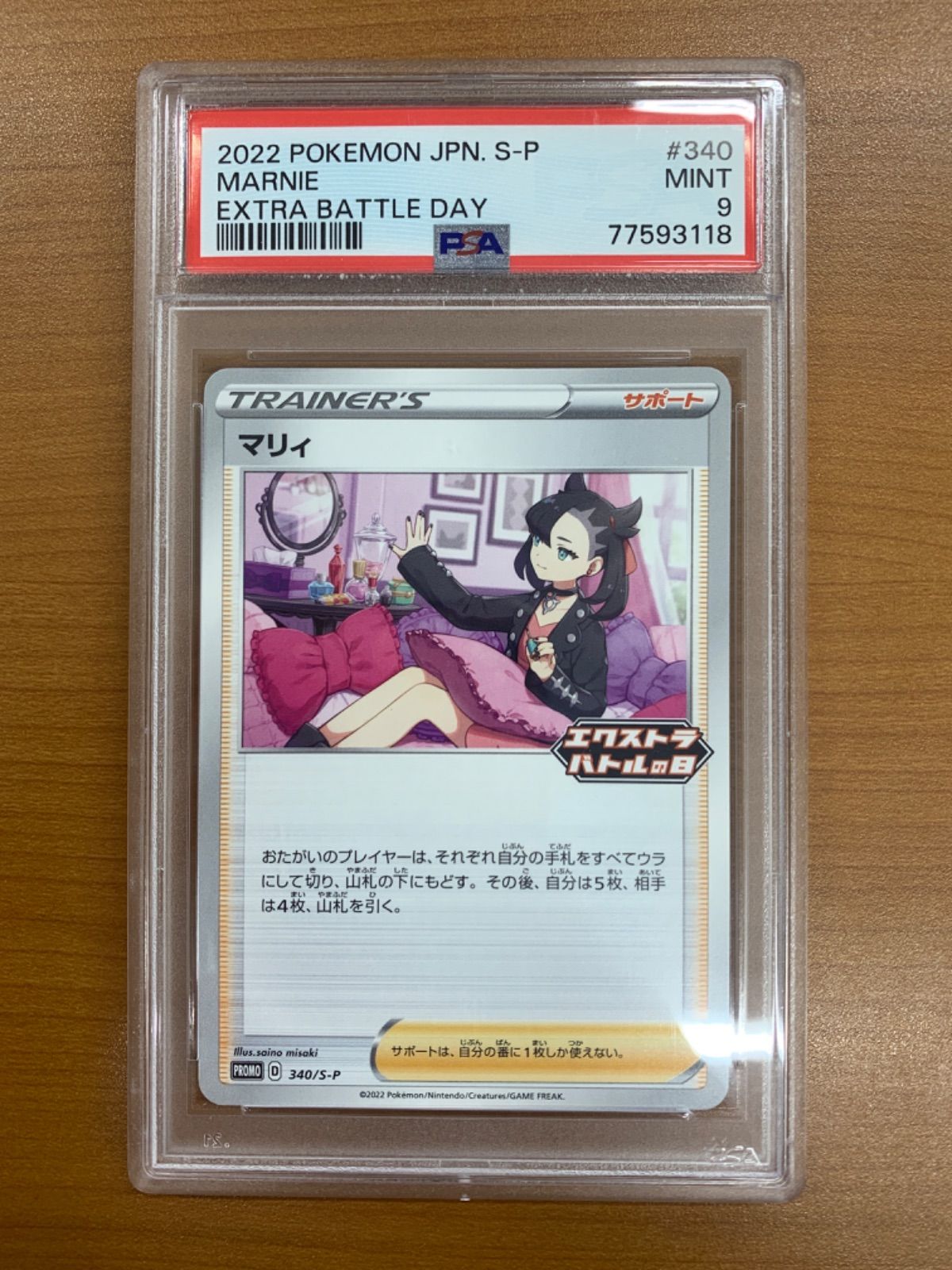 PSA9 マリィ プロモ PROMO 340/S-P エクストラバトルの日 ポケカ