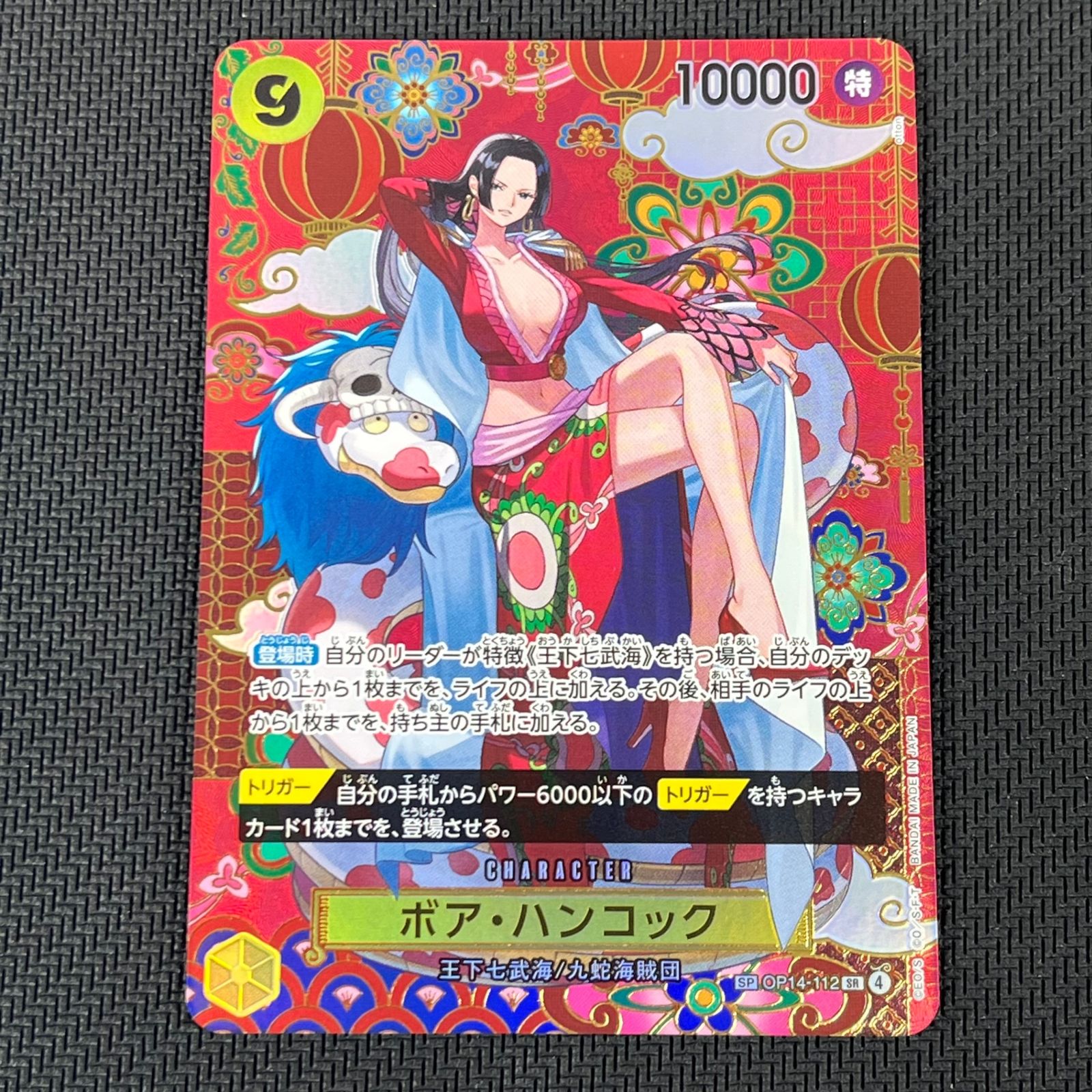 ワンピカード ボア・ハンコック SP SR スペシャル OP14-112 蒼海の七傑