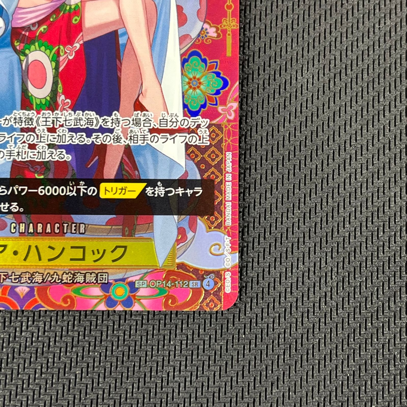 ワンピカード ボア・ハンコック SP SR スペシャル OP14-112 蒼海の七傑