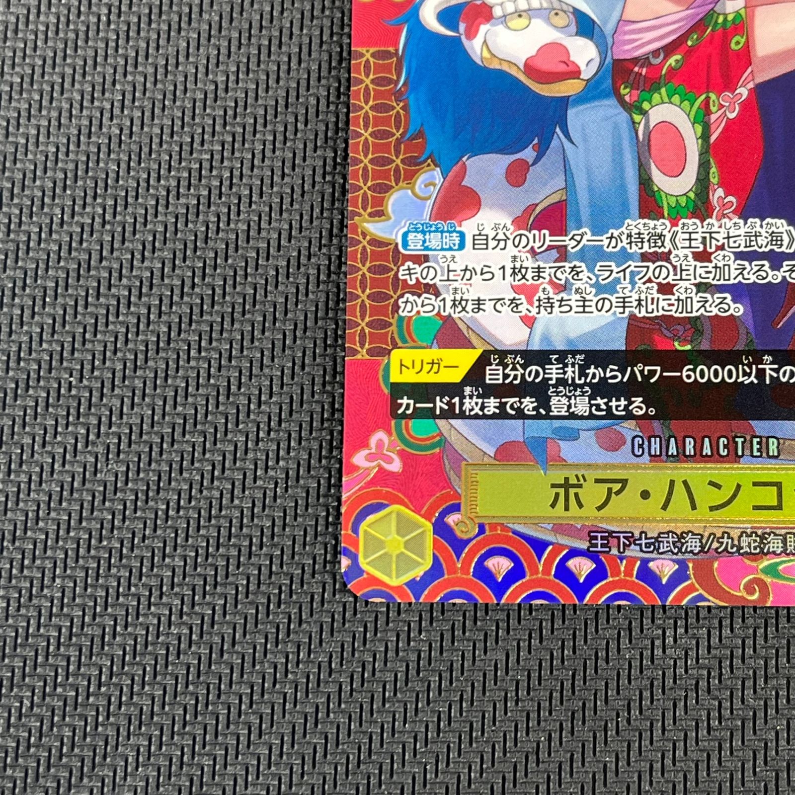 ワンピカード ボア・ハンコック SP SR スペシャル OP14-112 蒼海の七傑