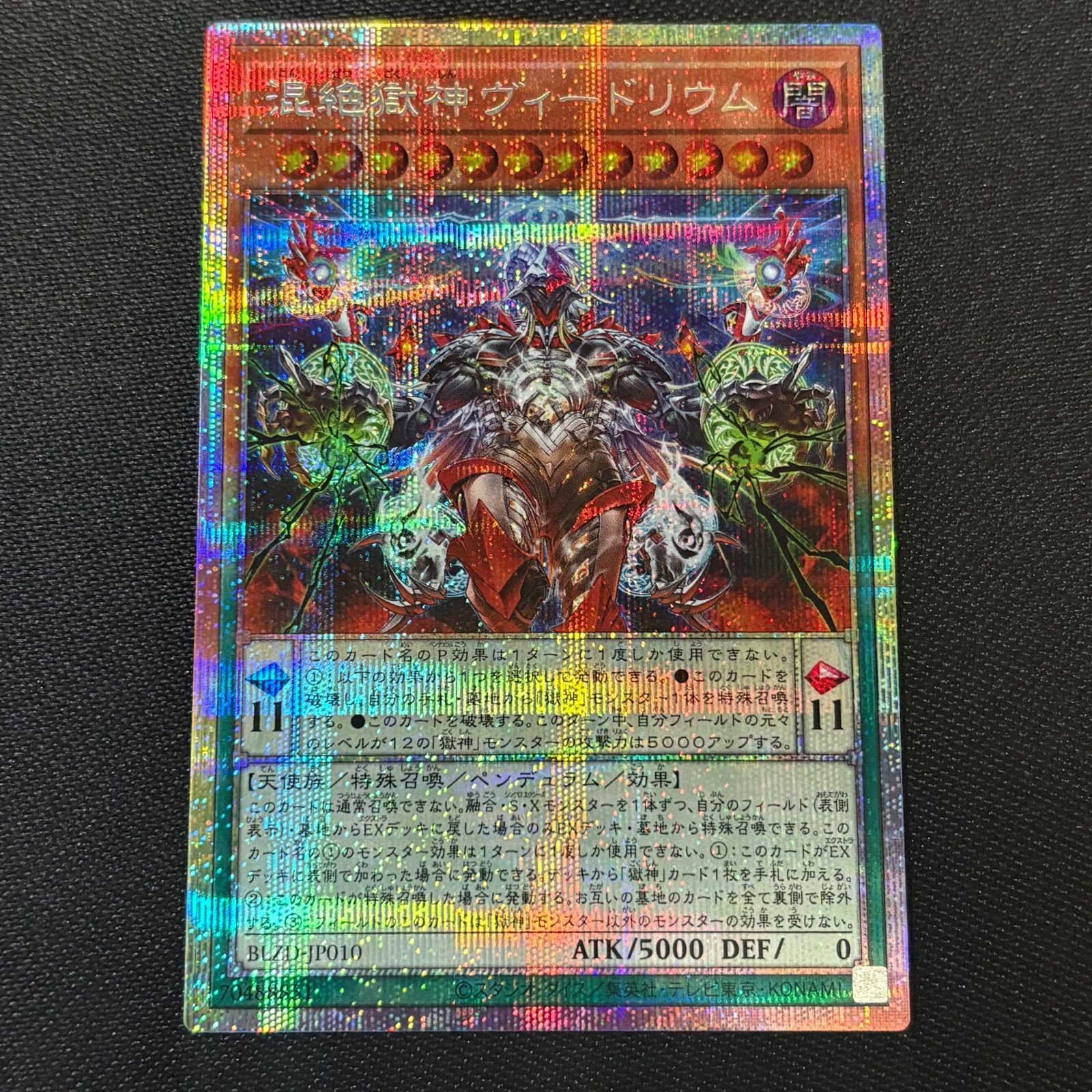 混絶獄神 ヴィードリウム プリズマティックシークレットレア プリシク