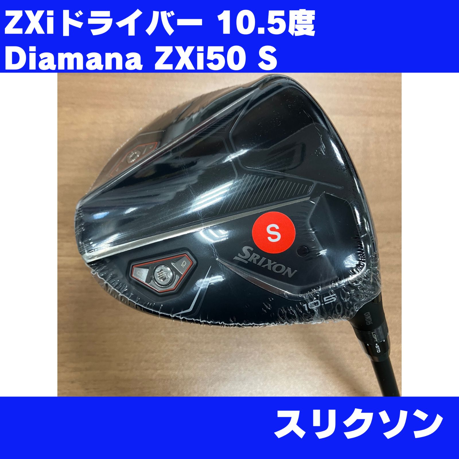 新品スリクソン ZXi ドライバー 2025モデル 10.5度 標準シャフト 新品スリクソン ZXi ドライバー 2025モデル 10.5度 標準シャフト