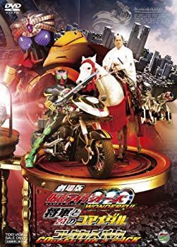 【中古】「未使用品」劇場版 仮面ライダーOOO（オーズ） WONDERFUL 将軍と21のコアメダル コレクターズパック（DVD） 中古】 劇場版 仮面ライダーOOO (オーズ) WONDERFUL 将軍と21の