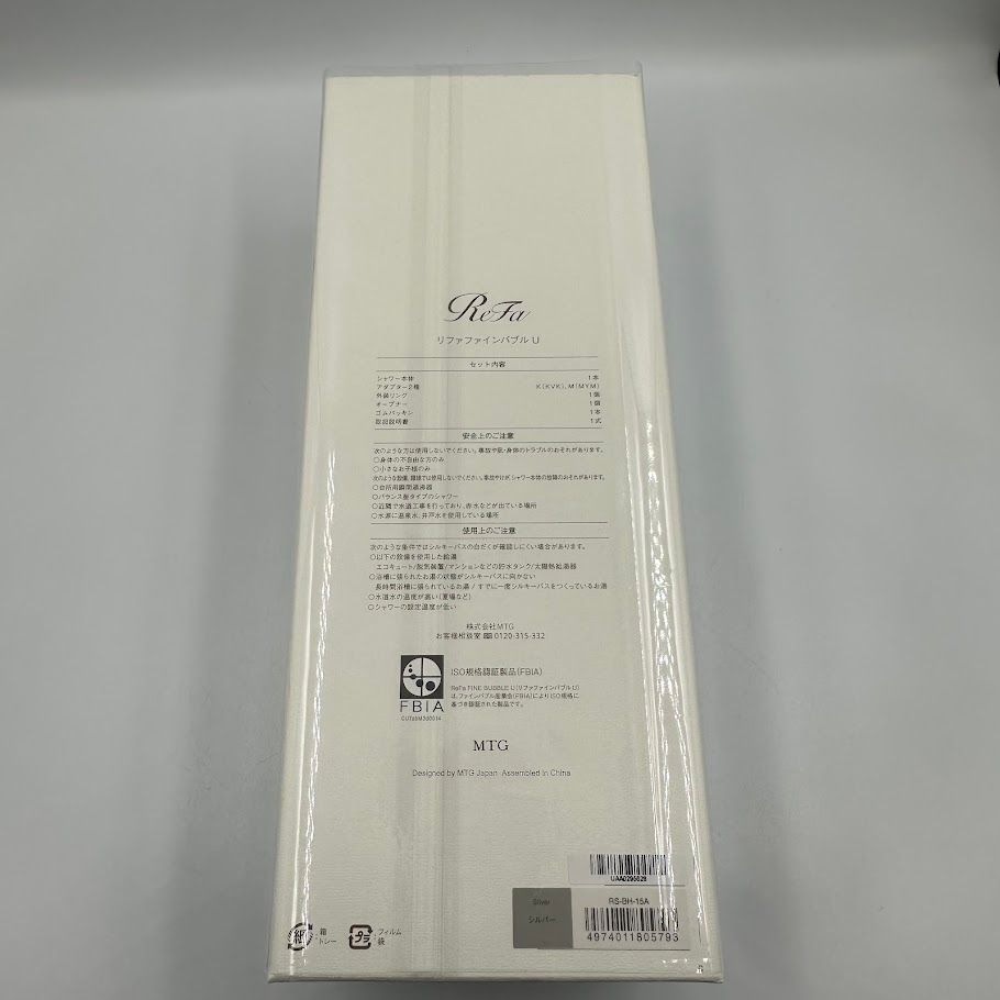 リファファインバブルU