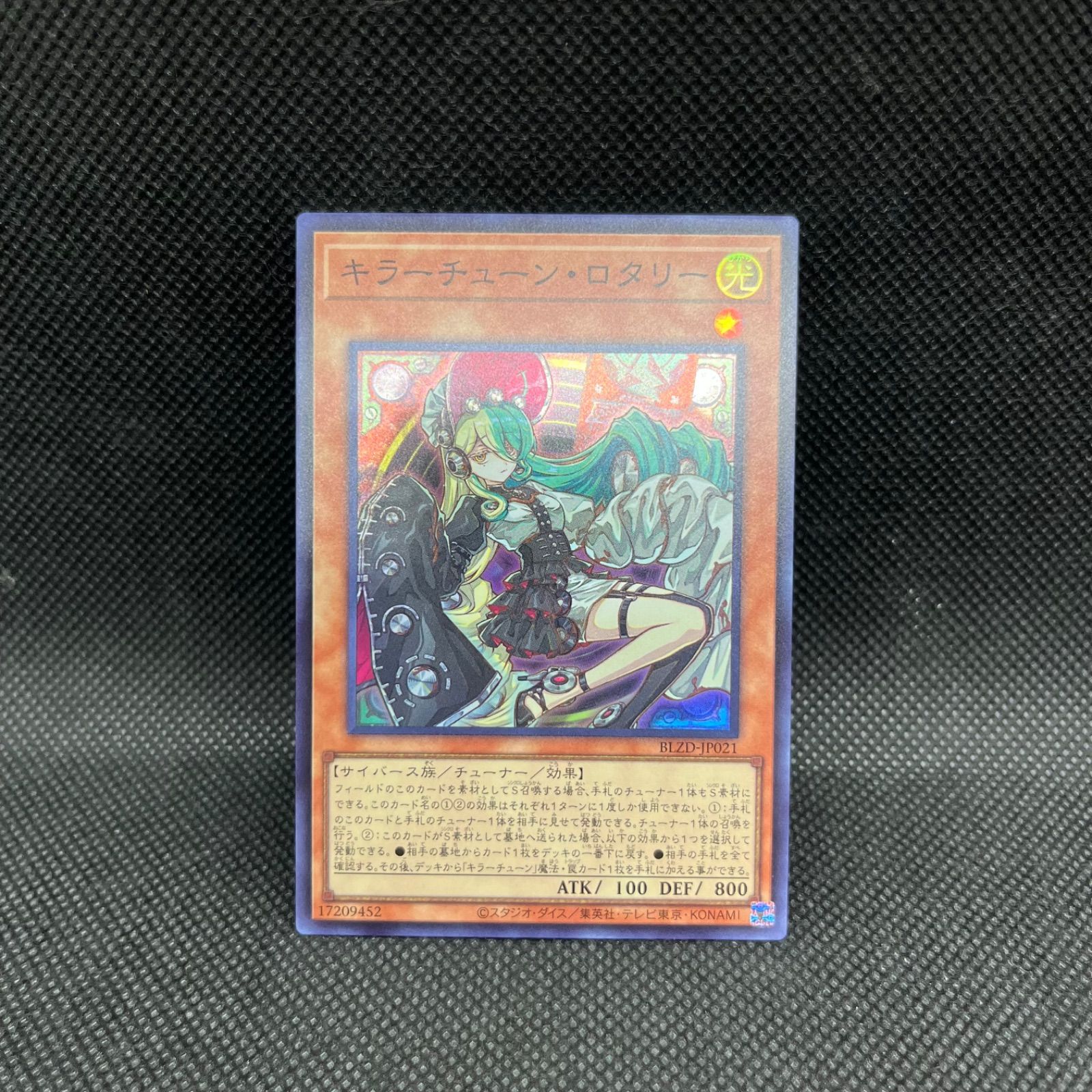 遊戯王 キラーチューン・ロタリー スーパーレア - メルカリ