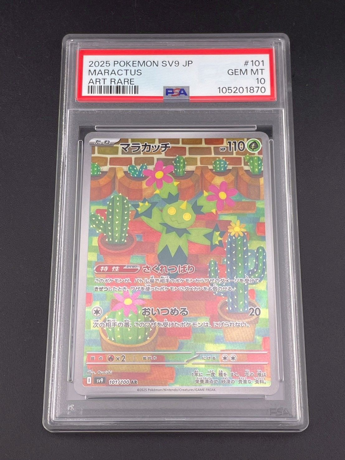 鑑定品】PSA10 マラカッチ I sv9 AR 強化拡張パック バトル