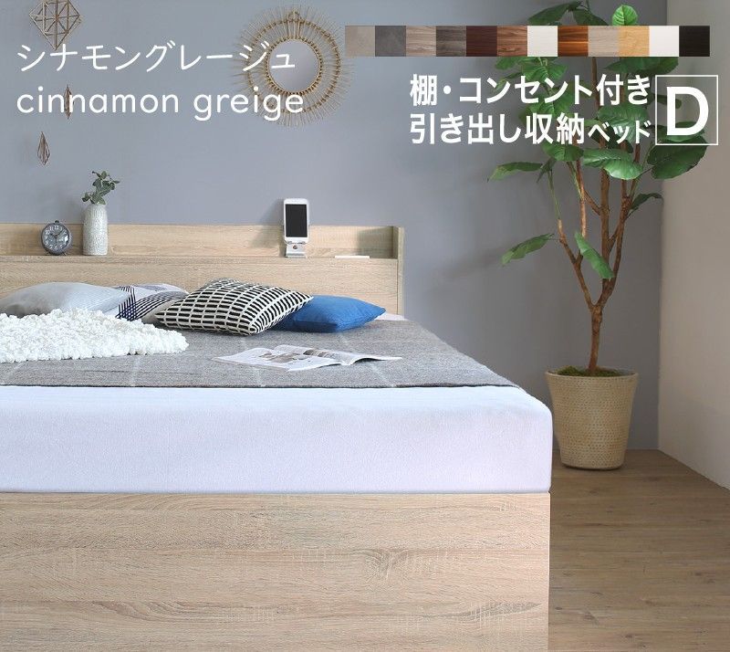 収納ベッド ダブル シナモングレージュ マットレス：ホワイト ベッド