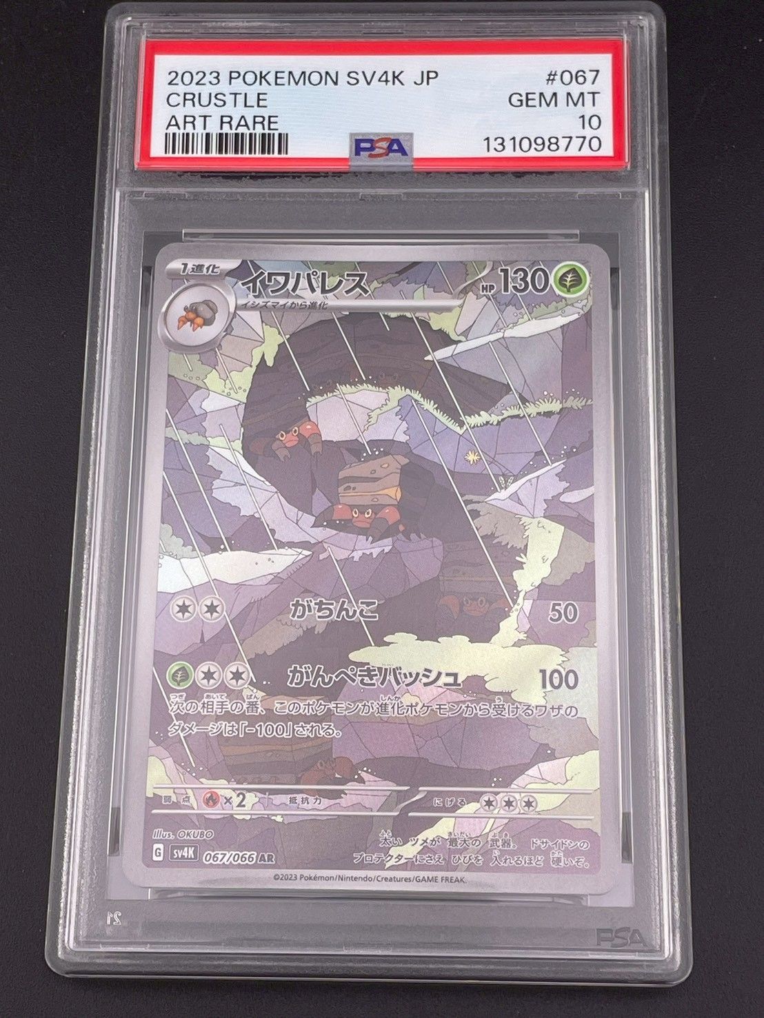 鑑定品】PSA10 イワパレス G sv4K 092/066 AR 強化拡張パック