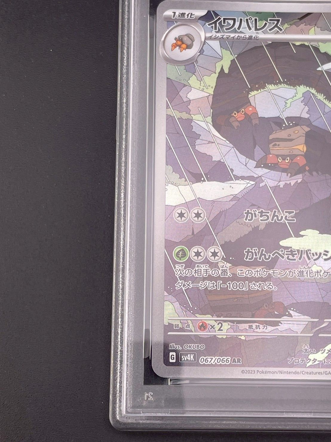 鑑定品】PSA10 イワパレス G sv4K 092/066 AR 強化拡張パック