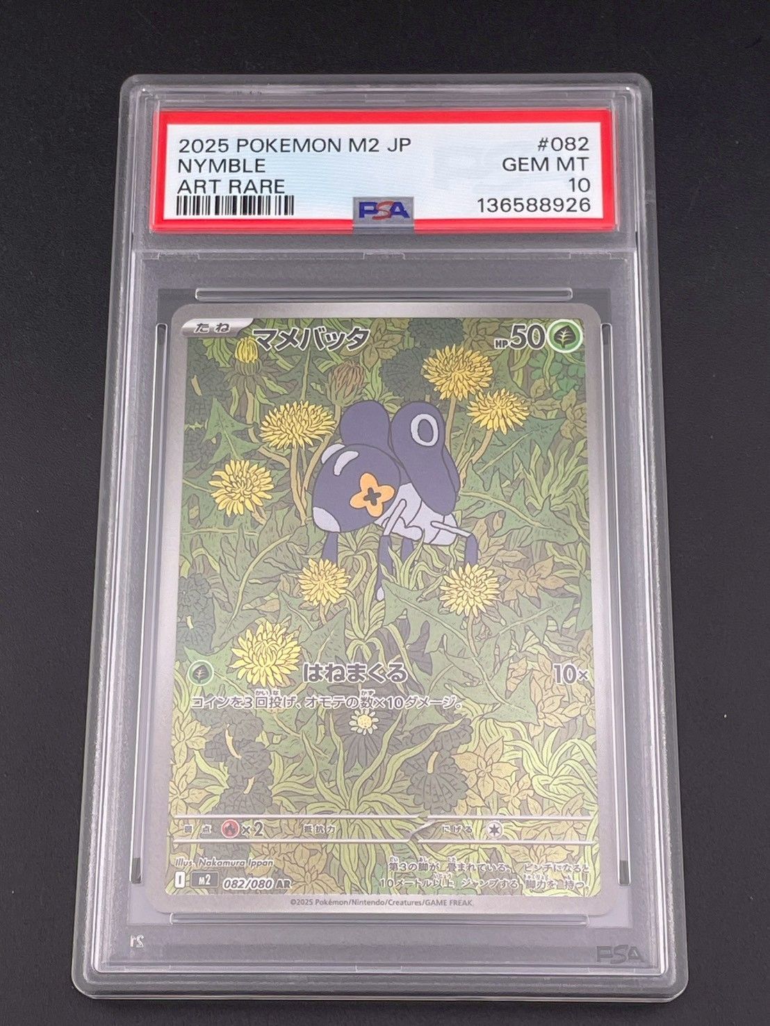 ポケモンカード マメバッタ AR PSA10 鑑定 【公式通販】