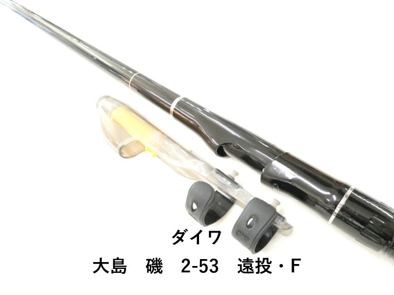 ダイワ 大島 磯 2-53 遠投 F 02-