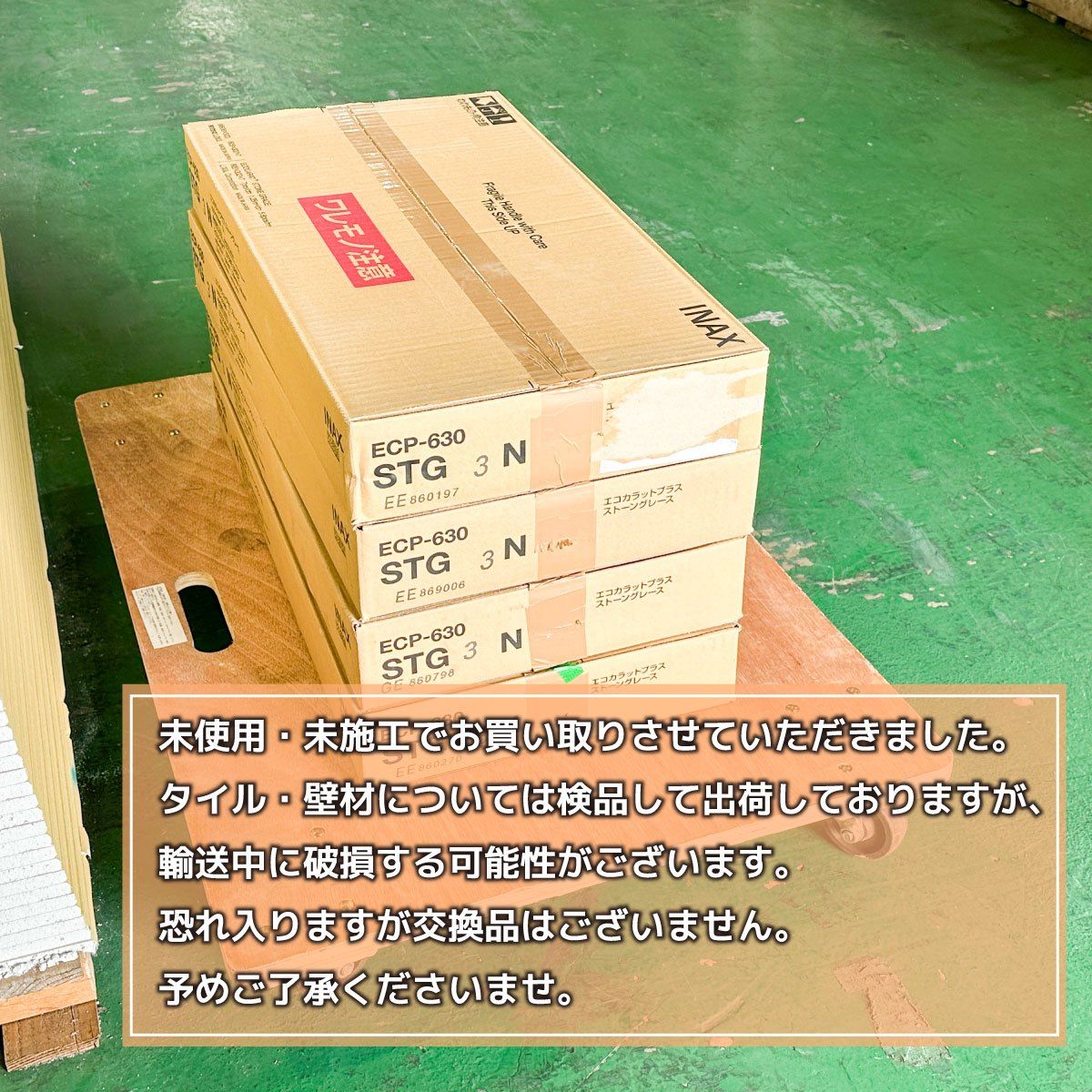  LIXIL エコカラットプラス ストーングレース 型番 ECP-630 STG 3 N ♥アウトレット品 4ケース＋予備 カーペット 内装