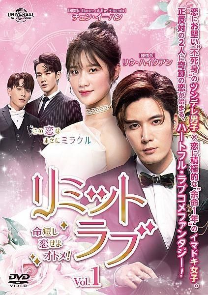 リミット ラブ 命短し恋せよオトメ! 12巻セット レンタル落ち DVD