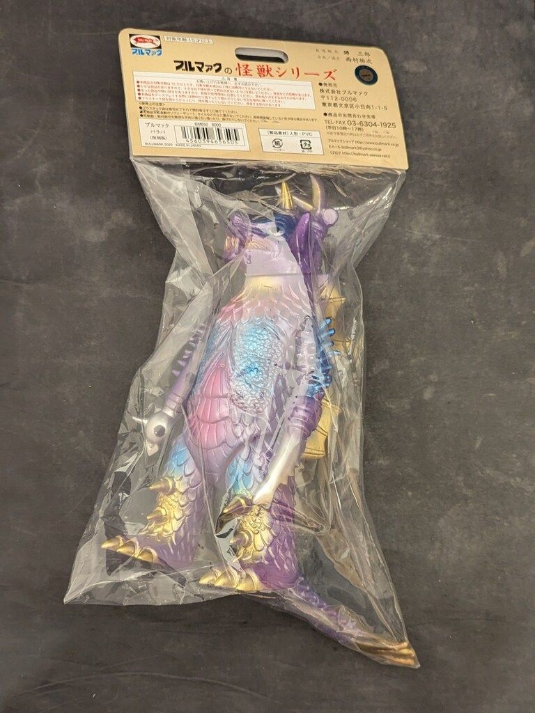 ブルマァク ブルマァクの怪獣シリーズ バ 墓場の画廊 メタ紫 メタブルー 金 銀塗装