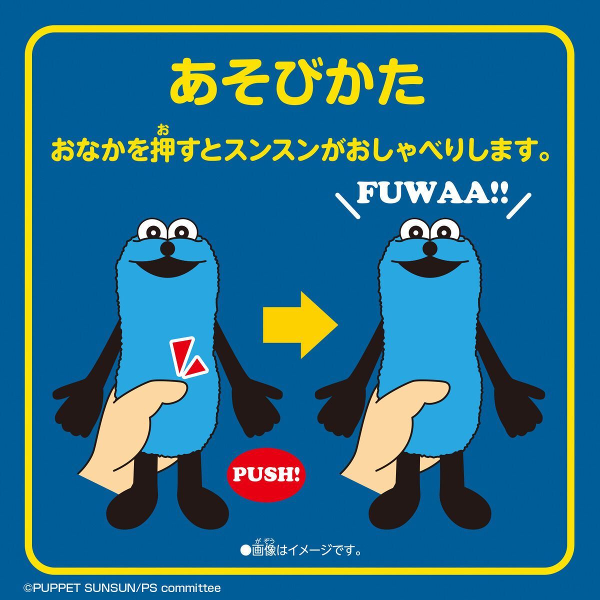 パペットスンスン おしゃべりぬいぐるみ スンスン ぬいぐるみ