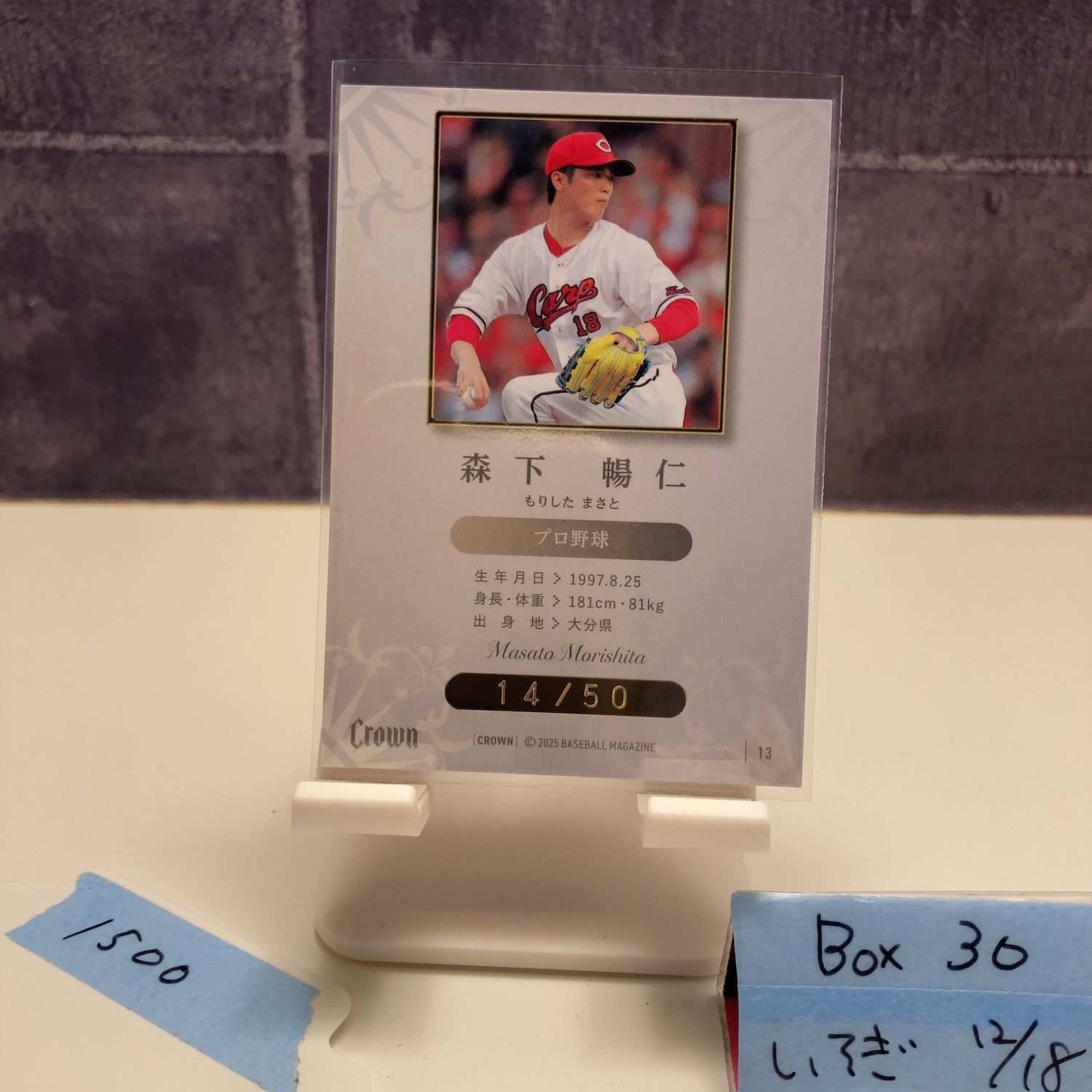 森下暢仁 BBM 2023 CROWN クラウン 直筆サイン 広島東洋カープ 森下暢仁 BBM 2023 CROWN クラウン 直筆サイン 広島東洋カープ