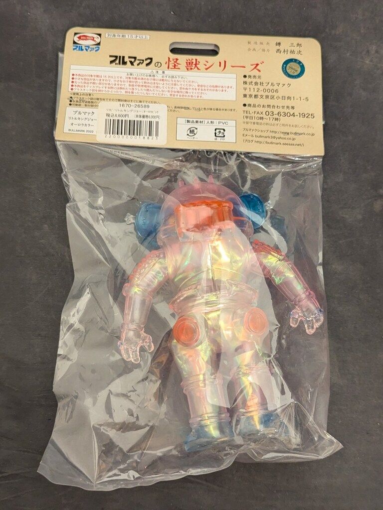 ブルマァク ブルマァクの怪獣シリーズ ウルトラセブン リトルキング