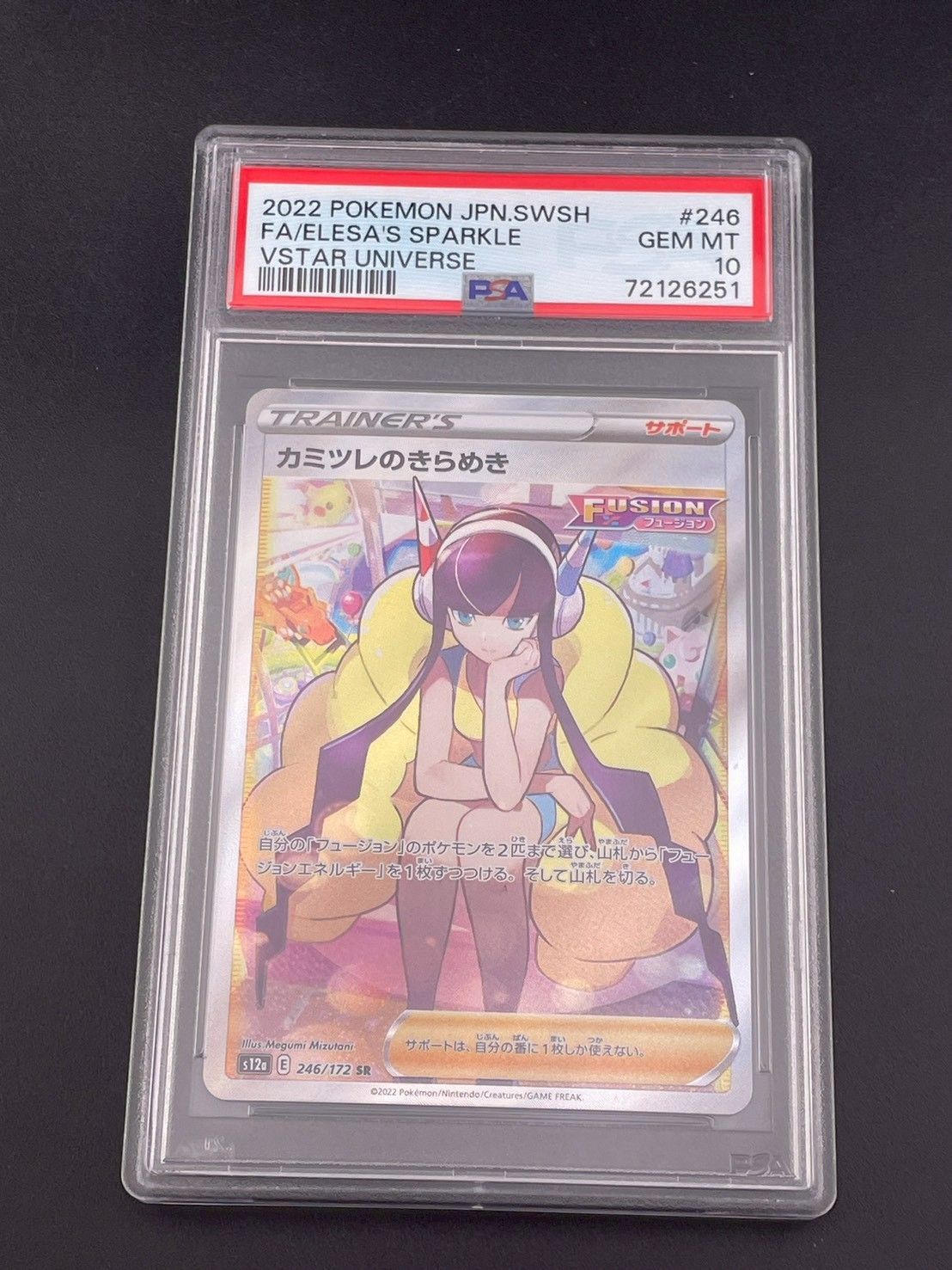 鑑定品 PSA 10 カミツレのきらめき s 12 249 172 SR ハイクラスパック V STARユニバース トレカ