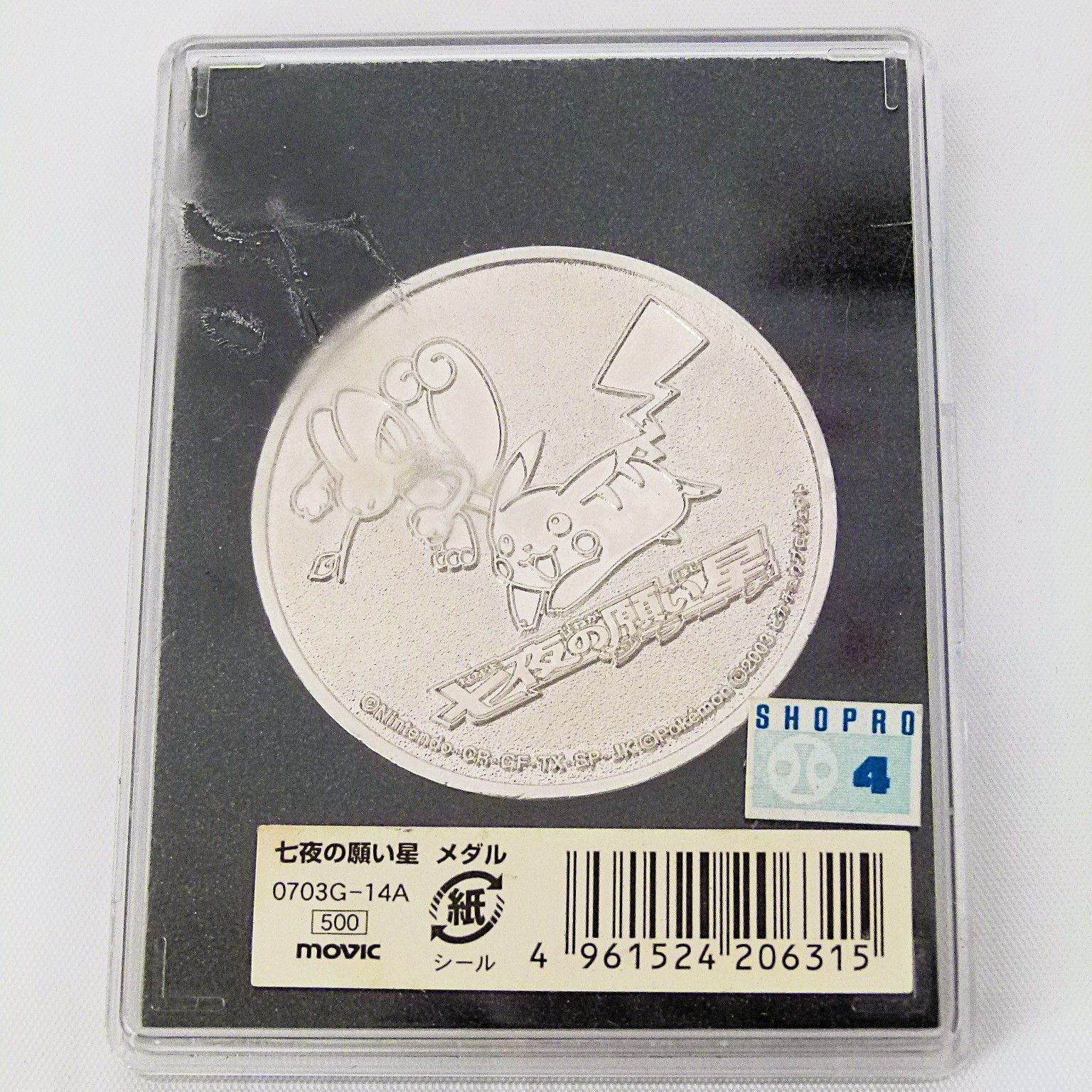 TK] 七夜の願い星 記念メダル ポケモン 映画 ポケットモンスター