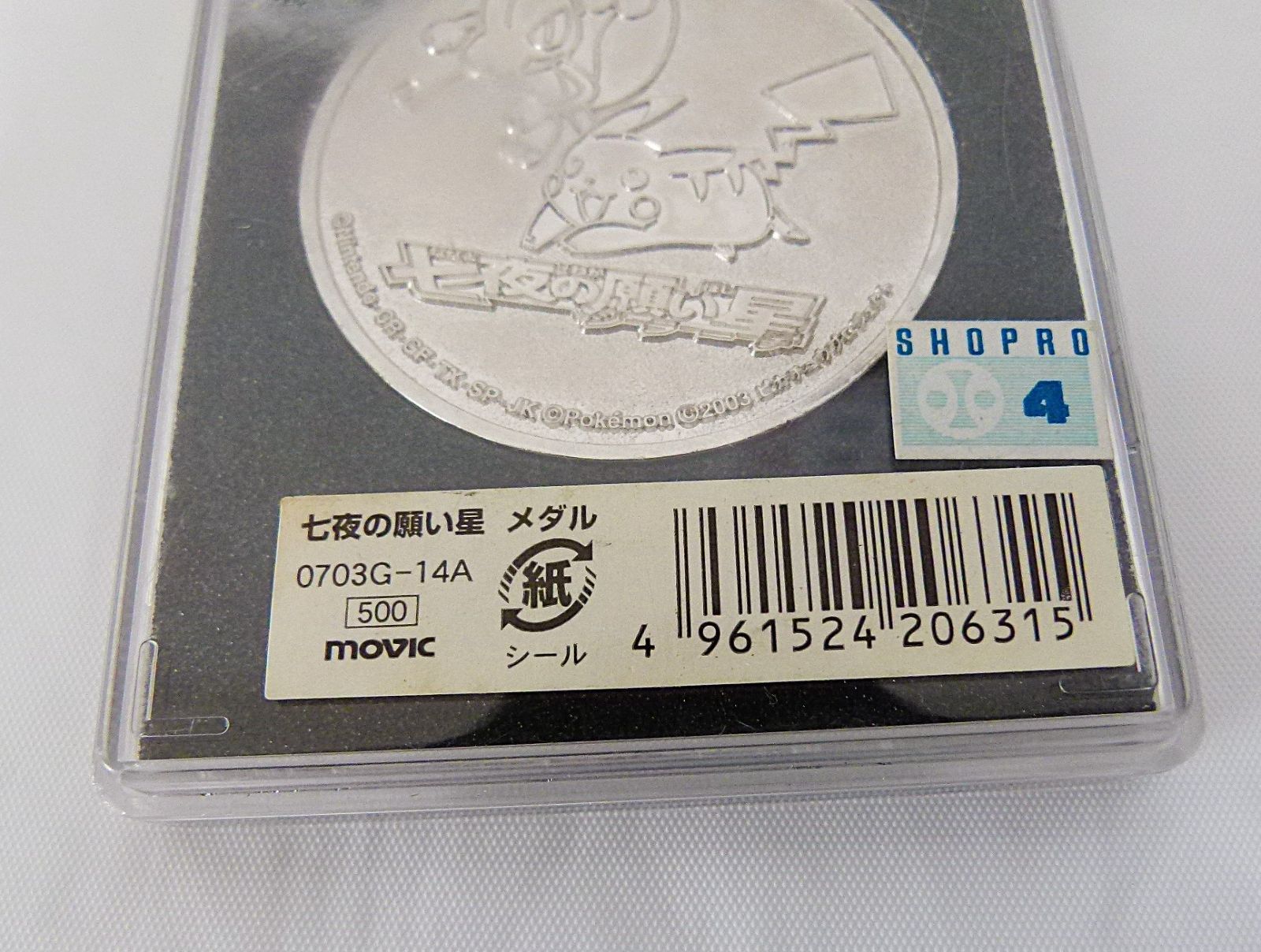 TK] 七夜の願い星 記念メダル ポケモン 映画 ポケットモンスター