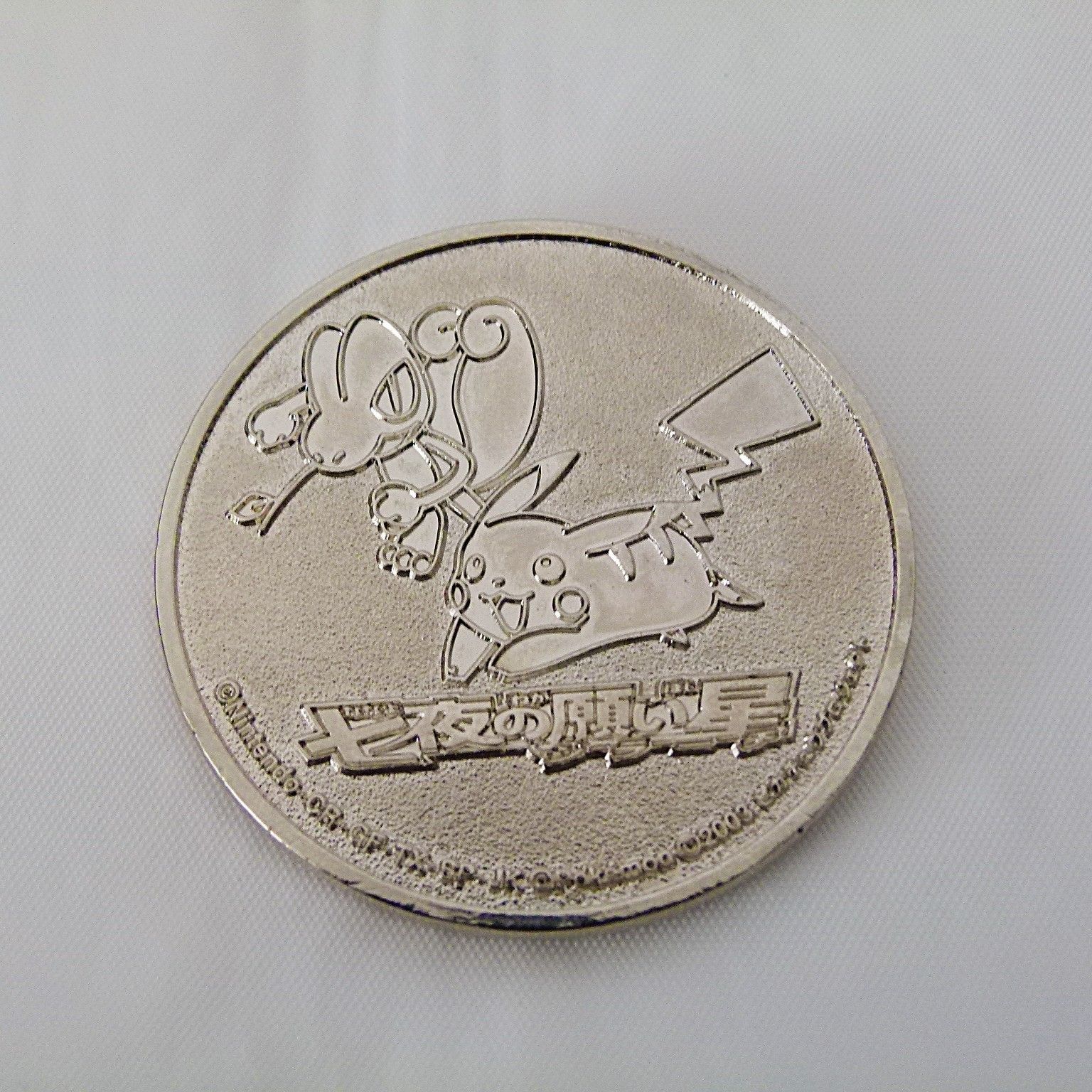 TK] 七夜の願い星 記念メダル ポケモン 映画 ポケットモンスター