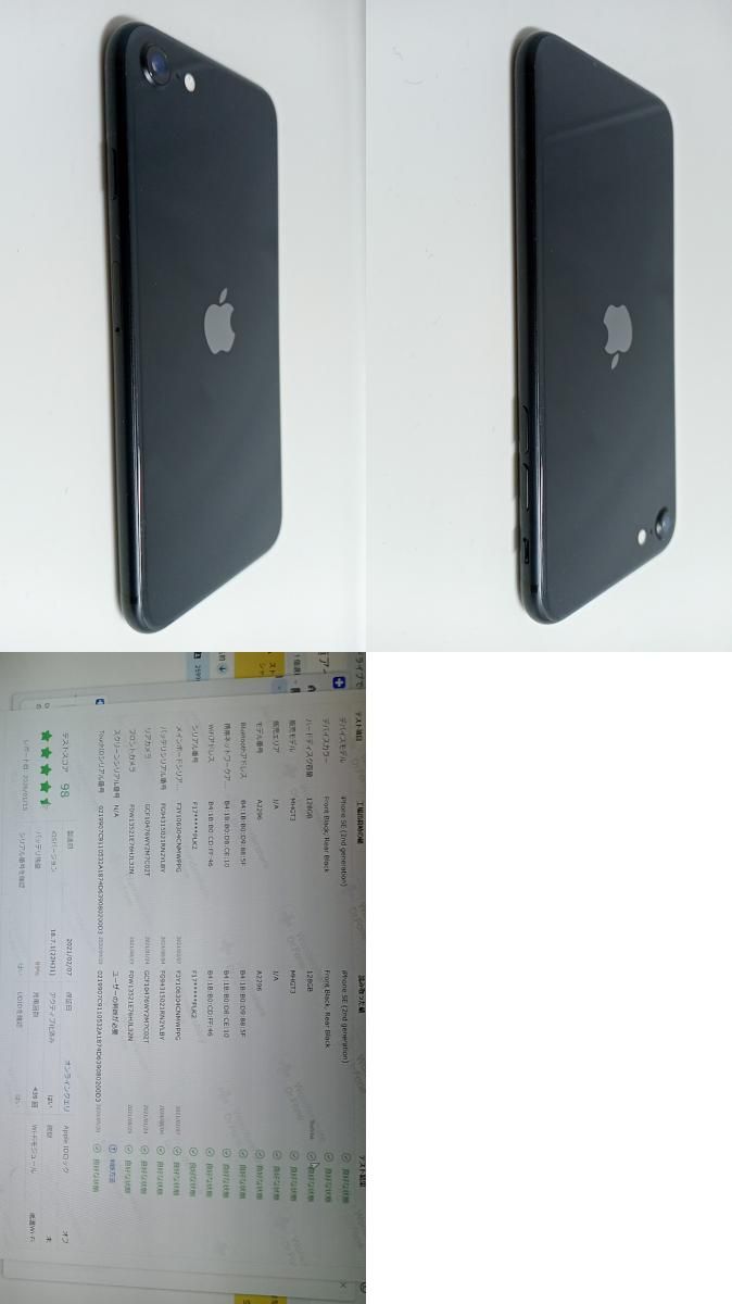 整備済！ iPhoneSE A2296 128GB ブラック 本体 SIMフリー 箱 259901945 