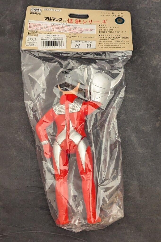 ブルマァク ブルマァクの怪獣シリーズ マスク取れ Sウルトラマンタロウ