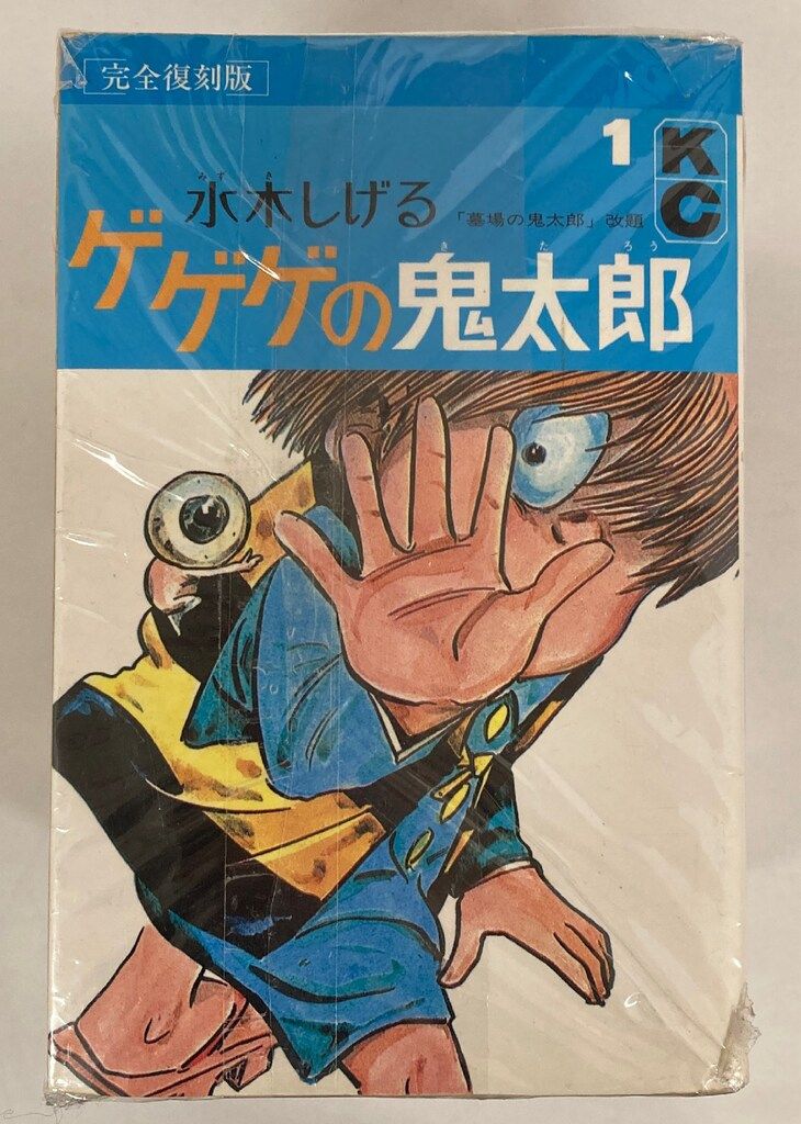 kc旧版墓場の鬼太郎とゲゲゲの鬼太郎9冊 全10巻セット　水木しげる。 講談社 DX KC 水木しげる !!)ゲゲゲの鬼太郎 復刻版 全9巻 セット
