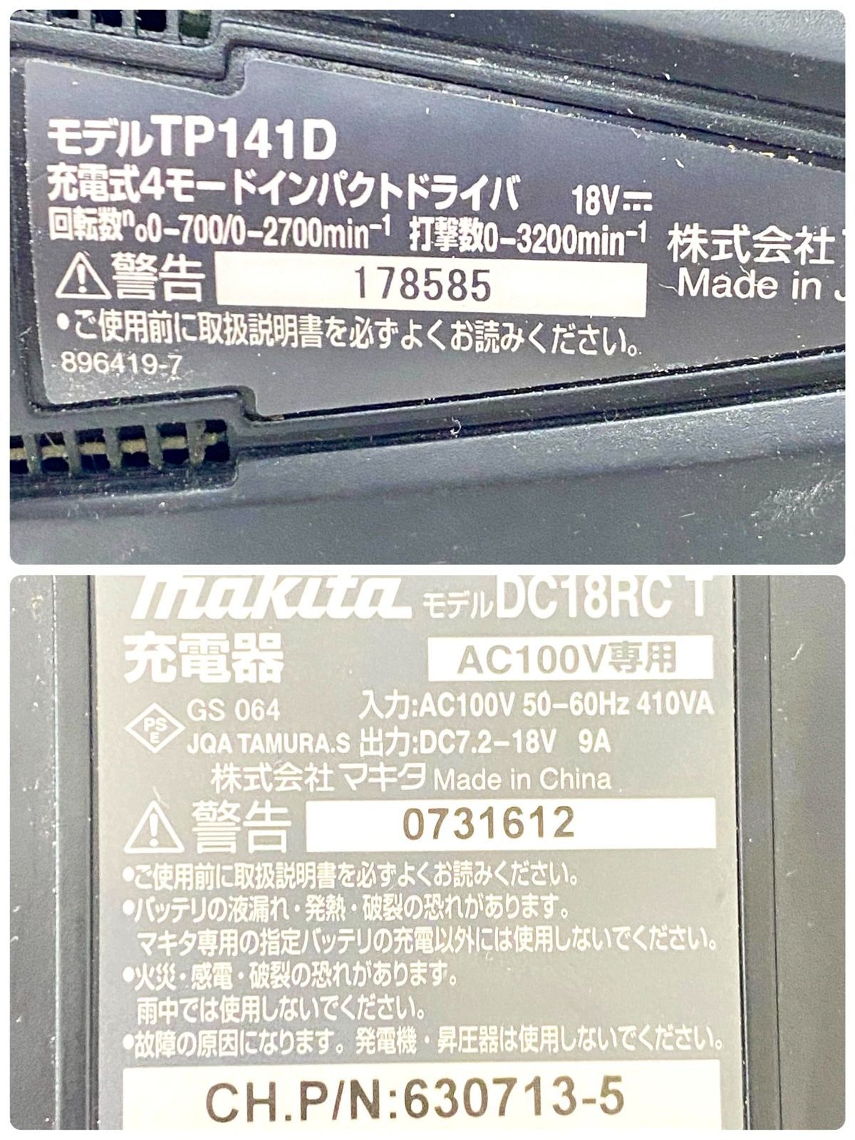 マキタ インパクトドライバ