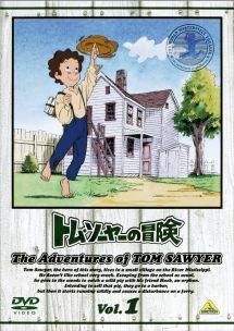 世界名作劇場 トム・ソーヤーの冒険 全12巻 DVDレンタル落ち 世界名作劇場 トム・ソーヤーの冒険 全12巻 DVDレンタル落ち レンタル