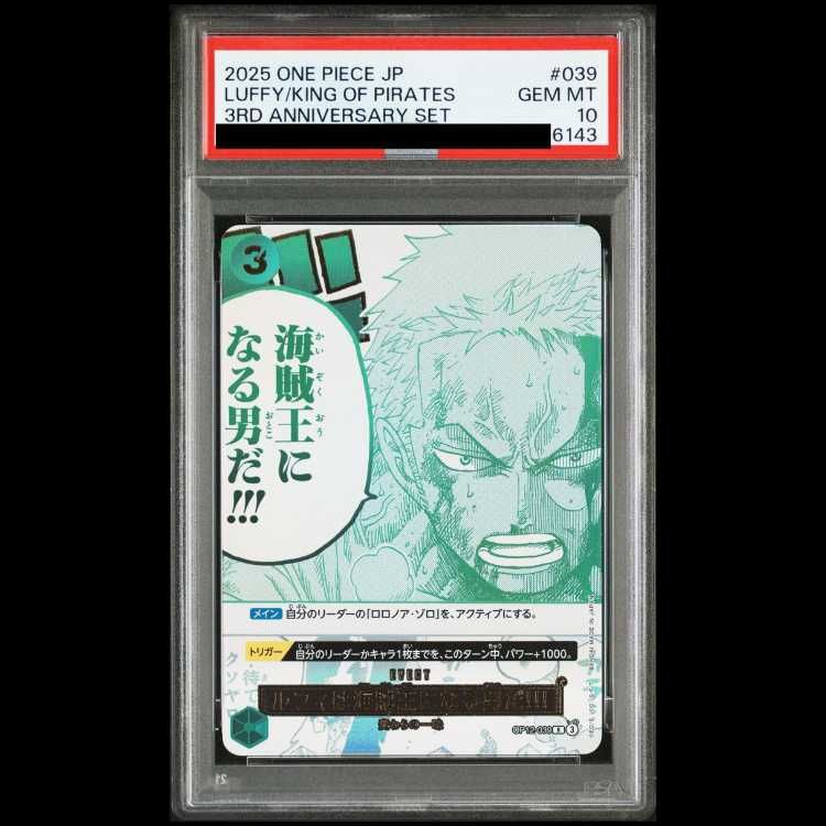 連番【PSA10】ルフィは海賊王になる男だ!!! [R] {OP12-039}ルフィは