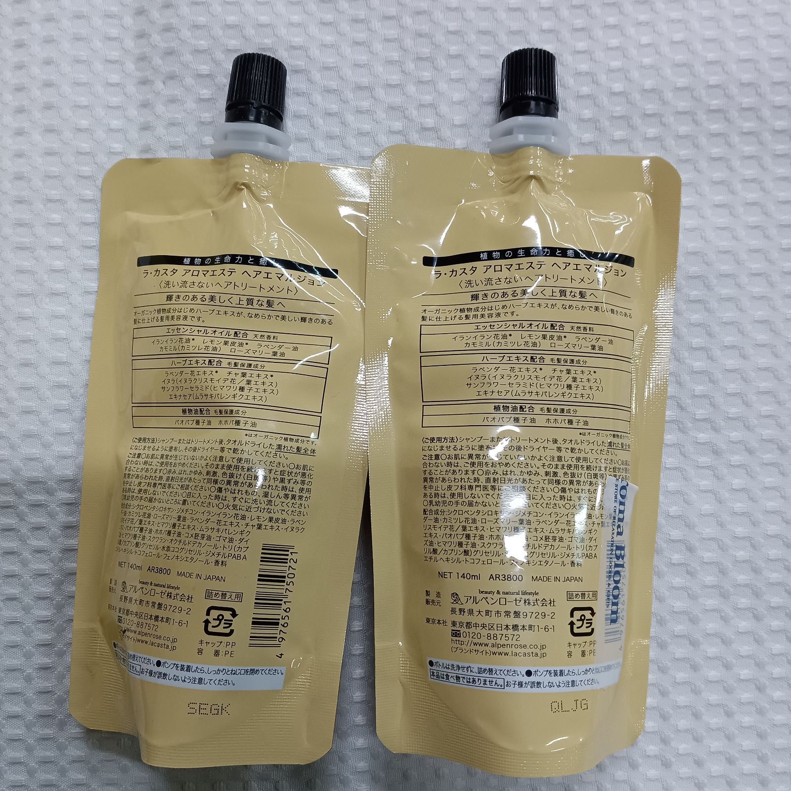 未使用 ラ・カスタ アロマエステ ヘアエマルジョン 140ml 2本セット